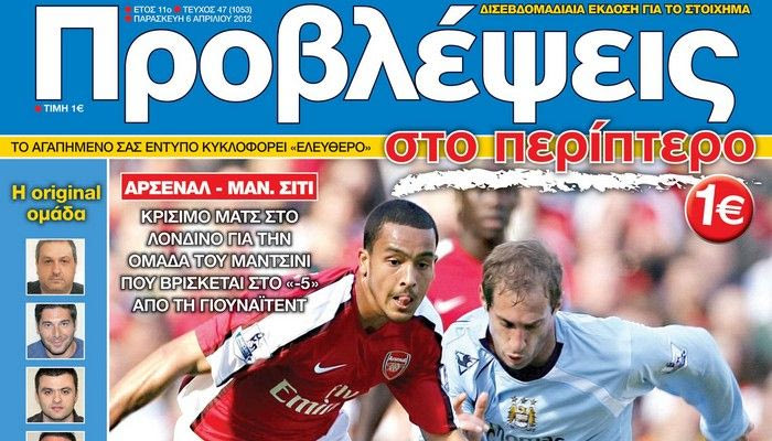 “ΠΡΟΒΛΕΨΕΙΣ στο περίπτερο”: Κερδίζει ή… βαράει “κανόνι”