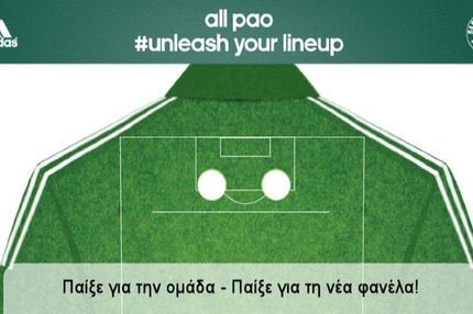 Παίξε για την ομάδα – Παίξε για τη νέα φανέλα!
