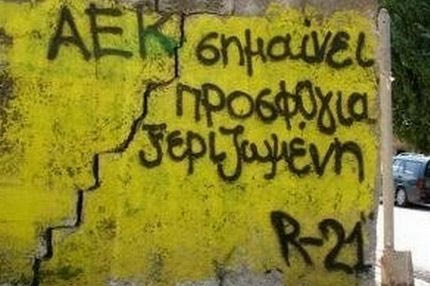 ΠΑΕ: “Αροθυμούμε τον Πόντον κι ανασπάλλουμε τη μέρα”