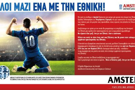 Όλοι μαζί ένα με την Εθνική