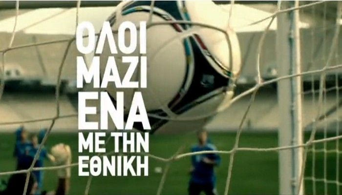 “Όλοι μαζί, ένα με την Εθνική”