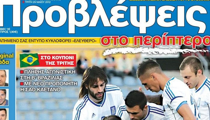 “ΠΡΟΒΛΕΨΕΙΣ στο περίπτερο”: Ψάχνουν ρυθμό…