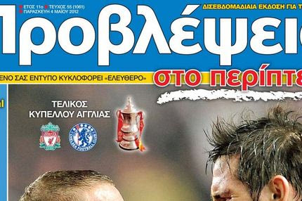 «ΠΡΟΒΛΕΨΕΙΣ στο περίπτερο»: ΚΑΛΟ «ΒΟΛΙ»