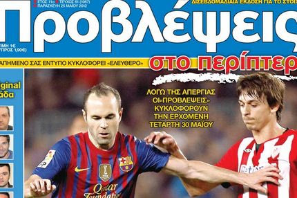 “ΠΡΟΒΛΕΨΕΙΣ στο περίπτερο”: ΤΕΛΙΚΟΣ… εξιλέωσης