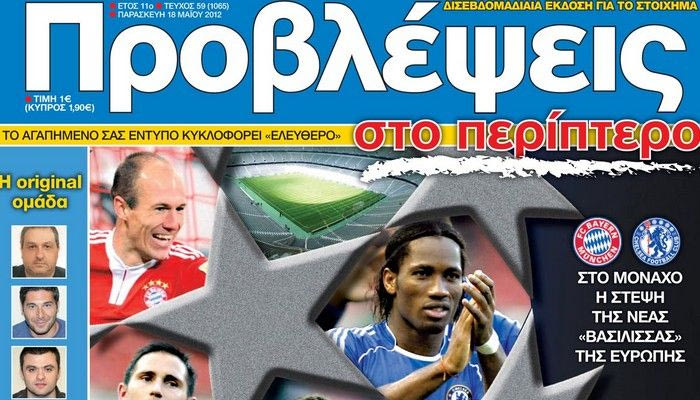“ΠΡΟΒΛΕΨΕΙΣ στο περίπτερο”: ΦΩΤΙΑ το σαββατόβραδο