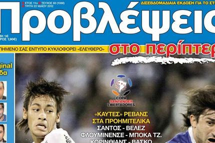 “ΠΡΟΒΛΕΨΕΙΣ στο περίπτερο…”: Latin… εραστές!
