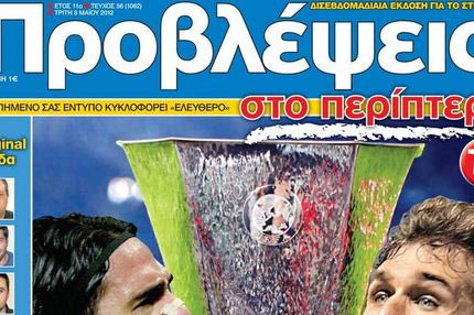 “ΠΡΟΒΛΕΨΕΙΣ στο περίπτερο”: ΤΟ ΠΡΩΤΟ