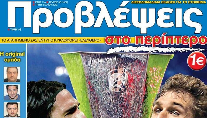 “ΠΡΟΒΛΕΨΕΙΣ στο περίπτερο”: ΤΟ ΠΡΩΤΟ