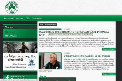 Πήρε την έγκριση η “Παναθηναϊκή Συμμαχία”