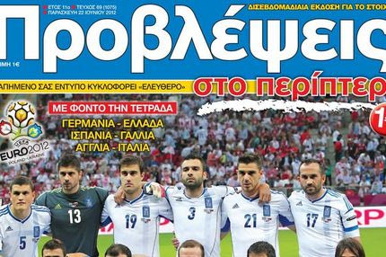 “ΠΡΟΒΛΕΨΕΙΣ στο περίπτερο”: Η απόδραση των έντεκα