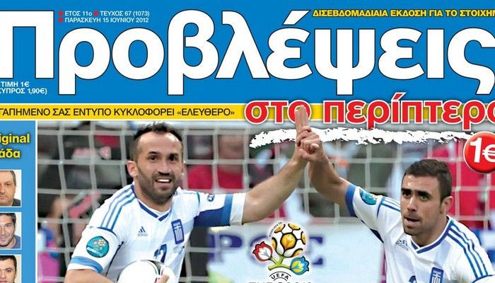 “ΠΡΟΒΛΕΨΕΙΣ στο περίπτερο”: Τα σενάρια παραμονής στο EURO