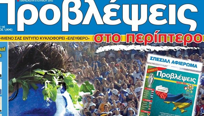 ΠΡΟΒΛΕΨΕΙΣ στο περίπτερο»: Αχ, Ελλάδα σ’ αγαπώ…