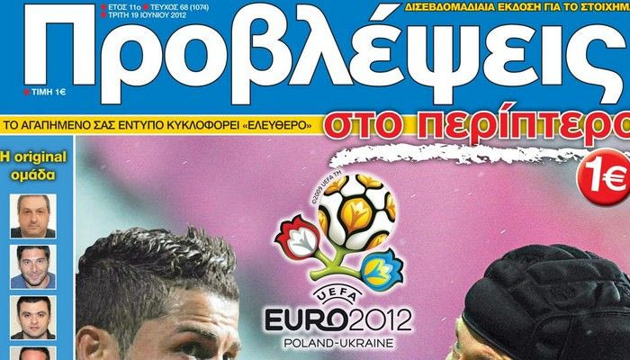 “ΠΡΟΒΛΕΨΕΙΣ στο περίπτερο”: ΝΟΚ ΑΟΥΤ