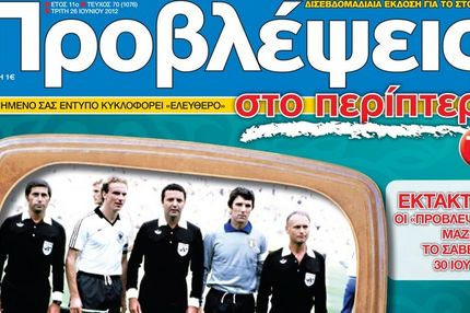 “ΠΡΟΒΛΕΨΕΙΣ στο περίπτερο”: Σαν παλιό σινεμά