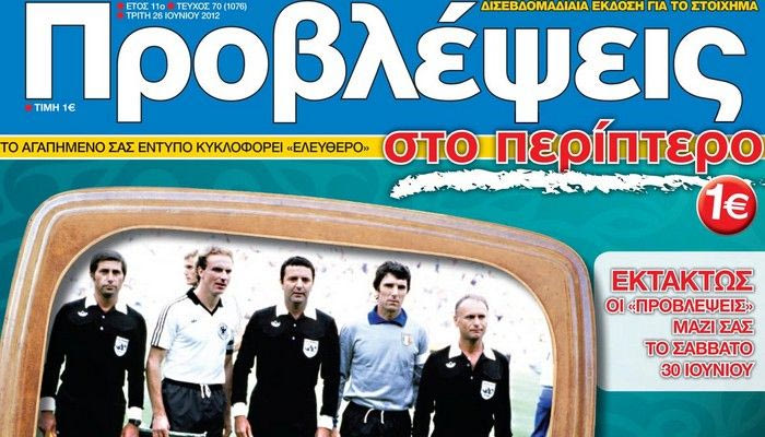 “ΠΡΟΒΛΕΨΕΙΣ στο περίπτερο”: Σαν παλιό σινεμά