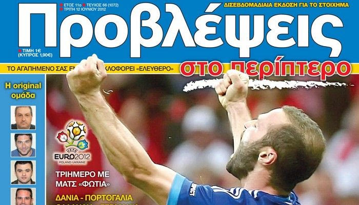 “ΠΡΟΒΛΕΨΕΙΣ στο περίπτερο”: Σάλπισμα πρόκρισης