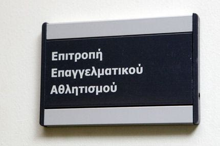 Κατέπεσε η εγγυητική του Ηρακλή