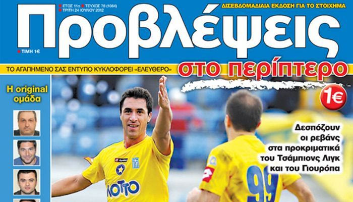 “ΠΡΟΒΛΕΨΕΙΣ στο περίπτερο”: Αστρο λαμπρό τους οδηγεί