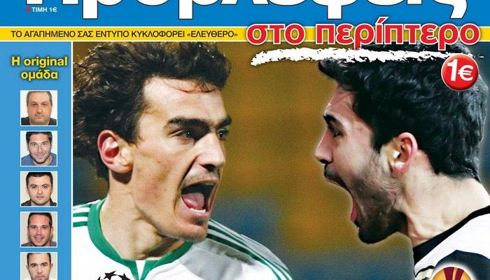 “ΠΡΟΒΛΕΨΕΙΣ στο περίπτερο”: ΠΡΩΤΗ ΓΕΥΣΗ