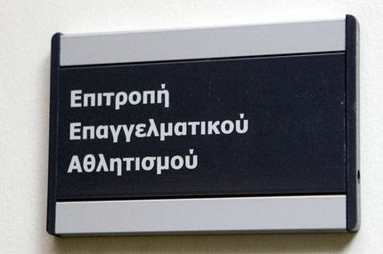Πιστοποιητικό για τέσσερις ΚΑΕ