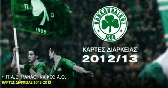 Οι νικητές των εισιτηρίων διαρκείας