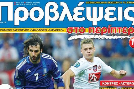 “ΠΡΟΒΛΕΨΕΙΣ στο περίπτερο”: Στο ρυθμό της σάμπα