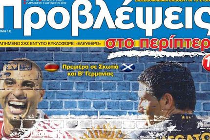 “ΠΡΟΒΛΕΨΕΙΣ στο περίπτερο”: ΝΕΑ ΕΠΟΧΗ