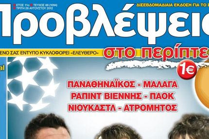 “ΠΡΟΒΛΕΨΕΙΣ στο περίπτερο”: Μόνο για ΑΝΤΡΕΣ