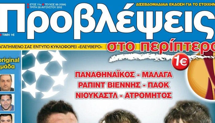 “ΠΡΟΒΛΕΨΕΙΣ στο περίπτερο”: Μόνο για ΑΝΤΡΕΣ