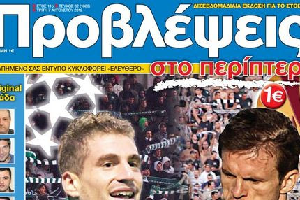 “ΠΡΟΒΛΕΨΕΙΣ στο περίπτερο”: ΣΦΡΑΓΙΔΑ ΠΡΟΚΡΙΣΗΣ