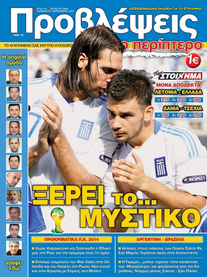 “ΠΡΟΒΛΕΨΕΙΣ στο περίπτερο”: ΞΕΡΕΙ το… ΜΥΣΤΙΚΟ