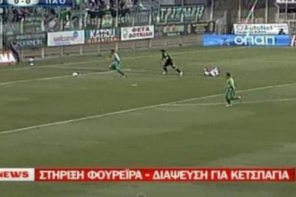 Αντίδραση για… Φουρέιρα