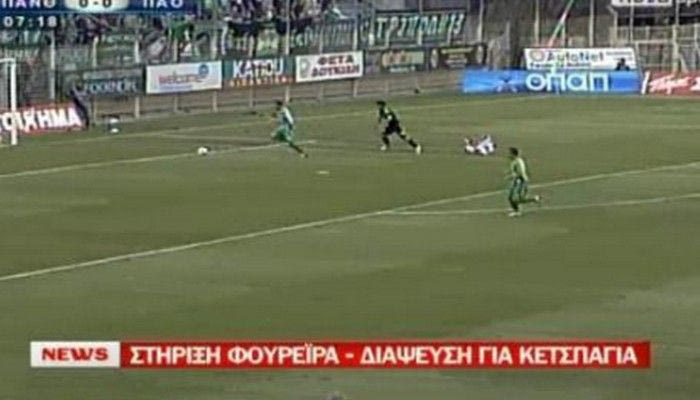 Αντίδραση για… Φουρέιρα