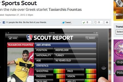 Βάφτισαν… Τούρκο τον Φούντα στο SkySports