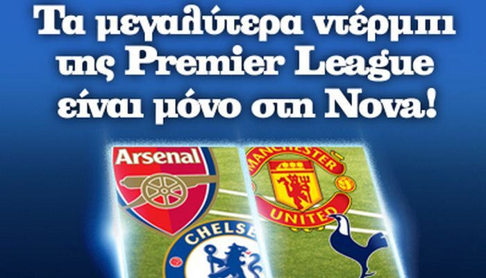 Premier League: To κορυφαίο πρωτάθλημα του κόσμου αποκλειστικά στη Nova!