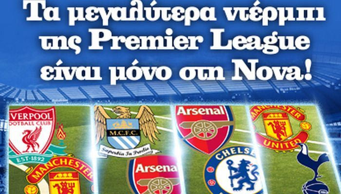 Έχει ντέρμπι στη Nova