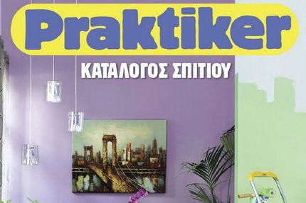 Νέα σεζόν για την Praktiker με νέες δράσεις και online εφαρμογές
