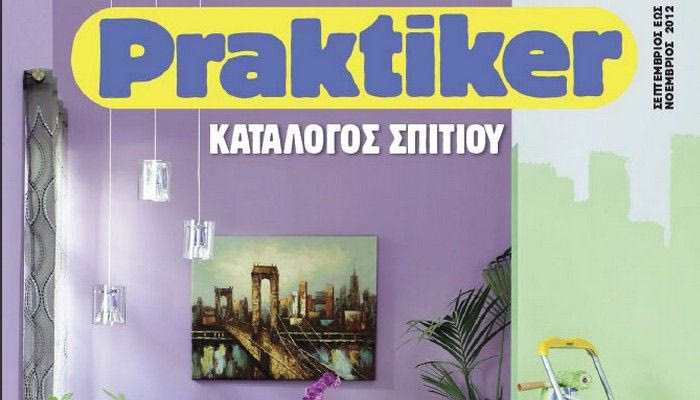 Νέα σεζόν για την Praktiker με νέες δράσεις και online εφαρμογές