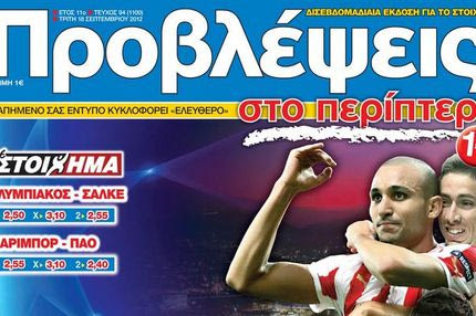 “ΠΡΟΒΛΕΨΕΙΣ στο περίπτερο”: ΠΟΛΕΜΟΣ ΤΩΝ ΑΣΤΡΩΝ