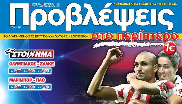 “ΠΡΟΒΛΕΨΕΙΣ στο περίπτερο”: ΠΟΛΕΜΟΣ ΤΩΝ ΑΣΤΡΩΝ