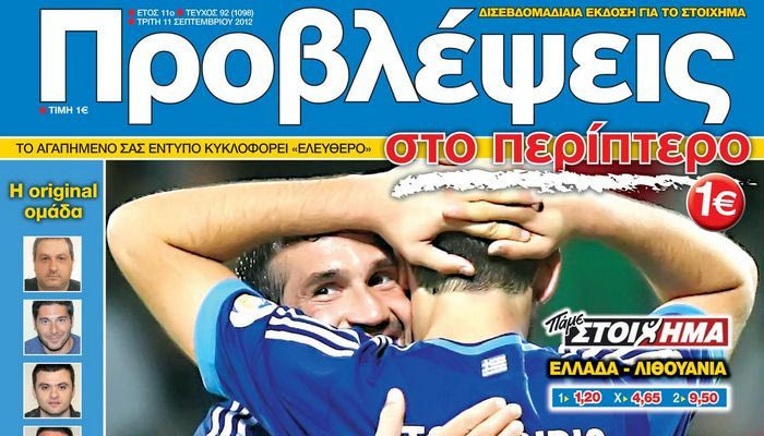 “ΠΡΟΒΛΕΨΕΙΣ στο περίπτερο”: ΜΙΑ… ΑΓΚΑΛΙΑ για το “2 στα 2”
