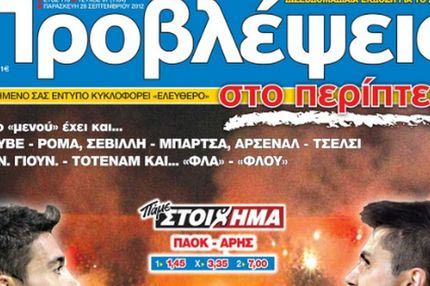 «ΠΡΟΒΛΕΨΕΙΣ στο περίπτερο»: Ανάβουν φωτιές