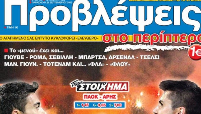 «ΠΡΟΒΛΕΨΕΙΣ στο περίπτερο»: Ανάβουν φωτιές