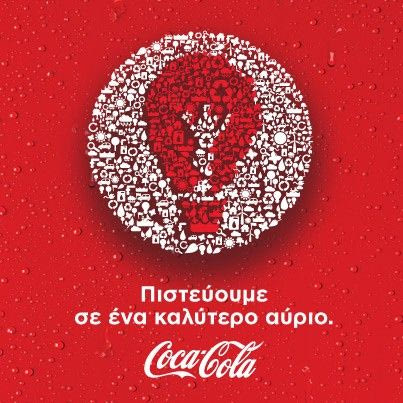 Η Coca-Cola μας προσκαλεί να “πιστέψουμε σε ένα καλύτερο αύριο”