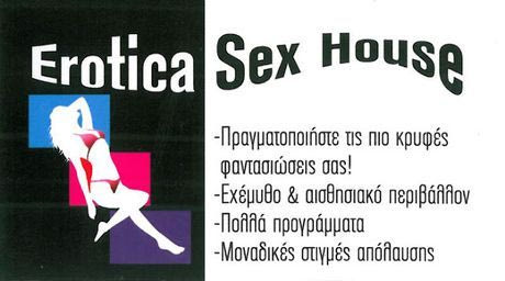 Και ο Ολυμπιακός Χαλκίδας με χορηγό, οίκο ανοχής