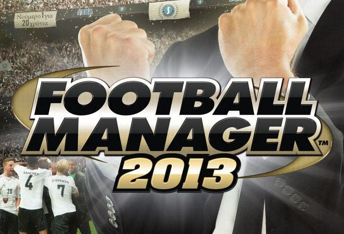 Football Manager 2013: Το παιχνίδι αρχίζει τώρα…