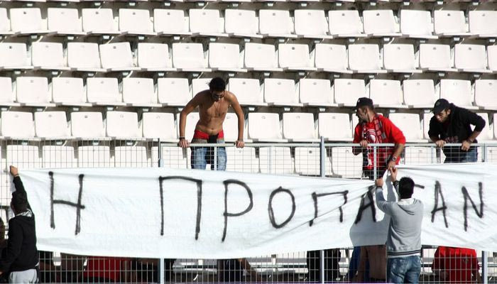 Το πανό της… διακοπής