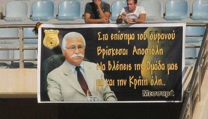 Δεν ξέχασαν τον Παπουτσάκη