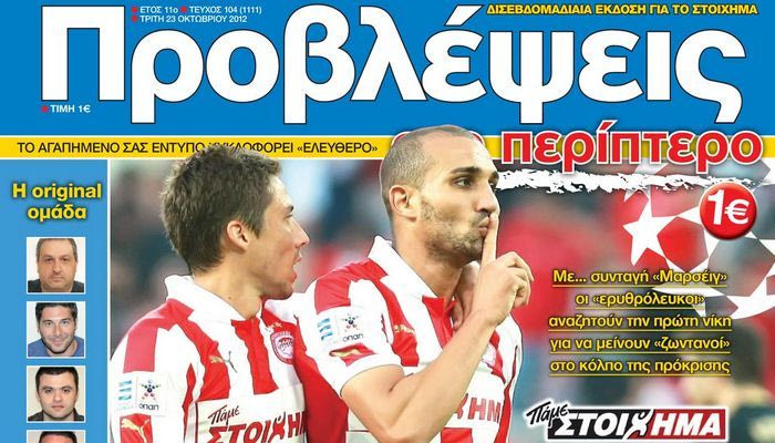 “ΠΡΟΒΛΕΨΕΙΣ στο περίπτερο”: Αποδράσεις…