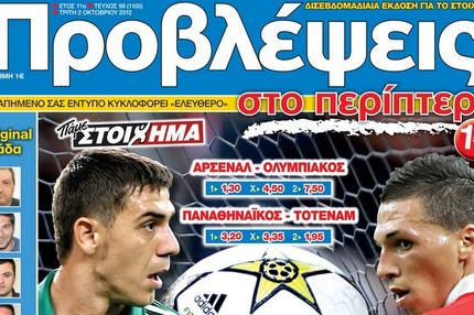 “ΠΡΟΒΛΕΨΕΙΣ στο περίπτερο”: Στα… δίχτυα των Άγγλων